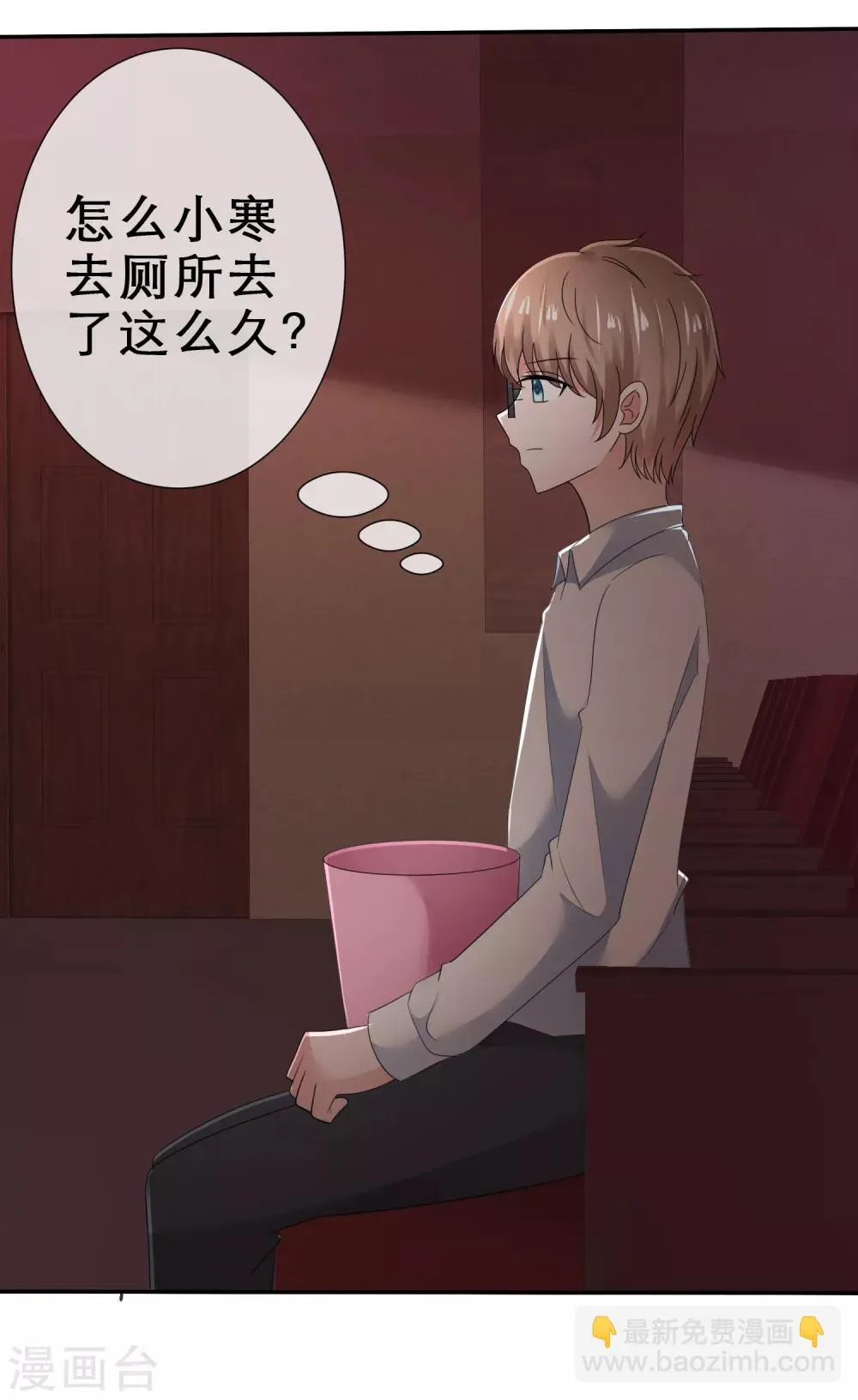 第33话 被强吻了 第2页