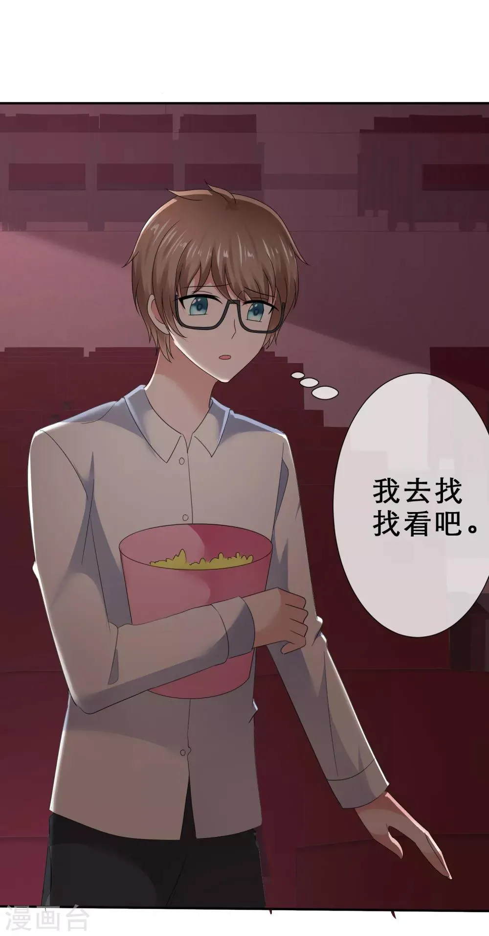 第33话 被强吻了 第3页