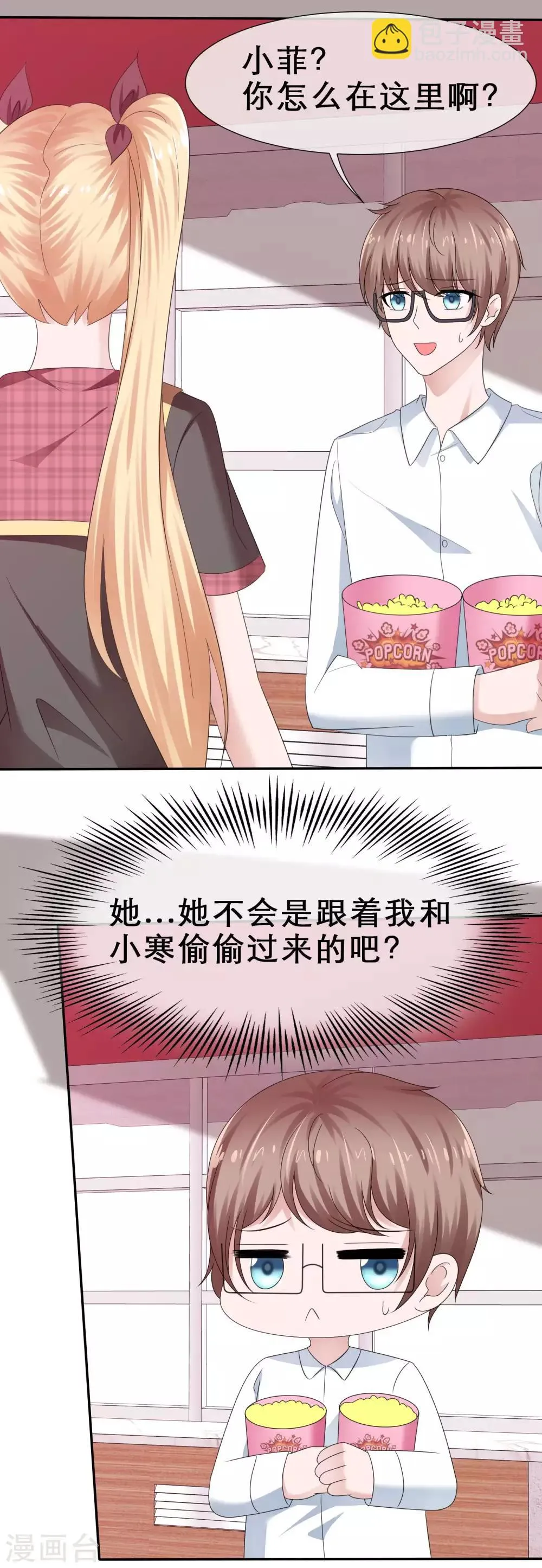 第33话 被强吻了 第6页