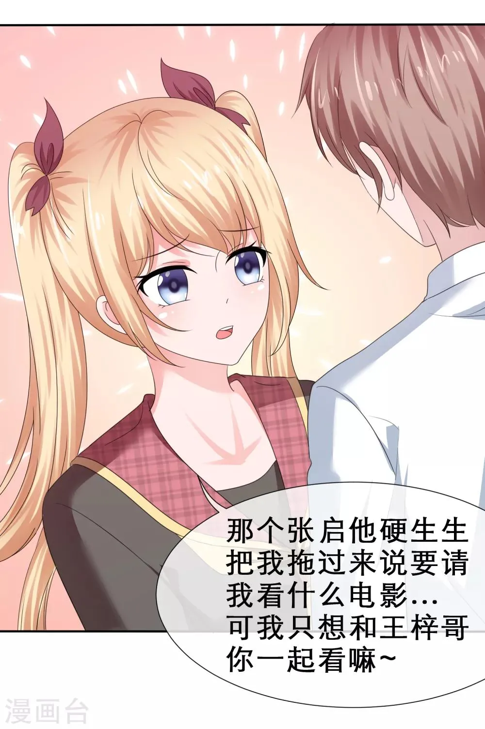 第33话 被强吻了 第9页