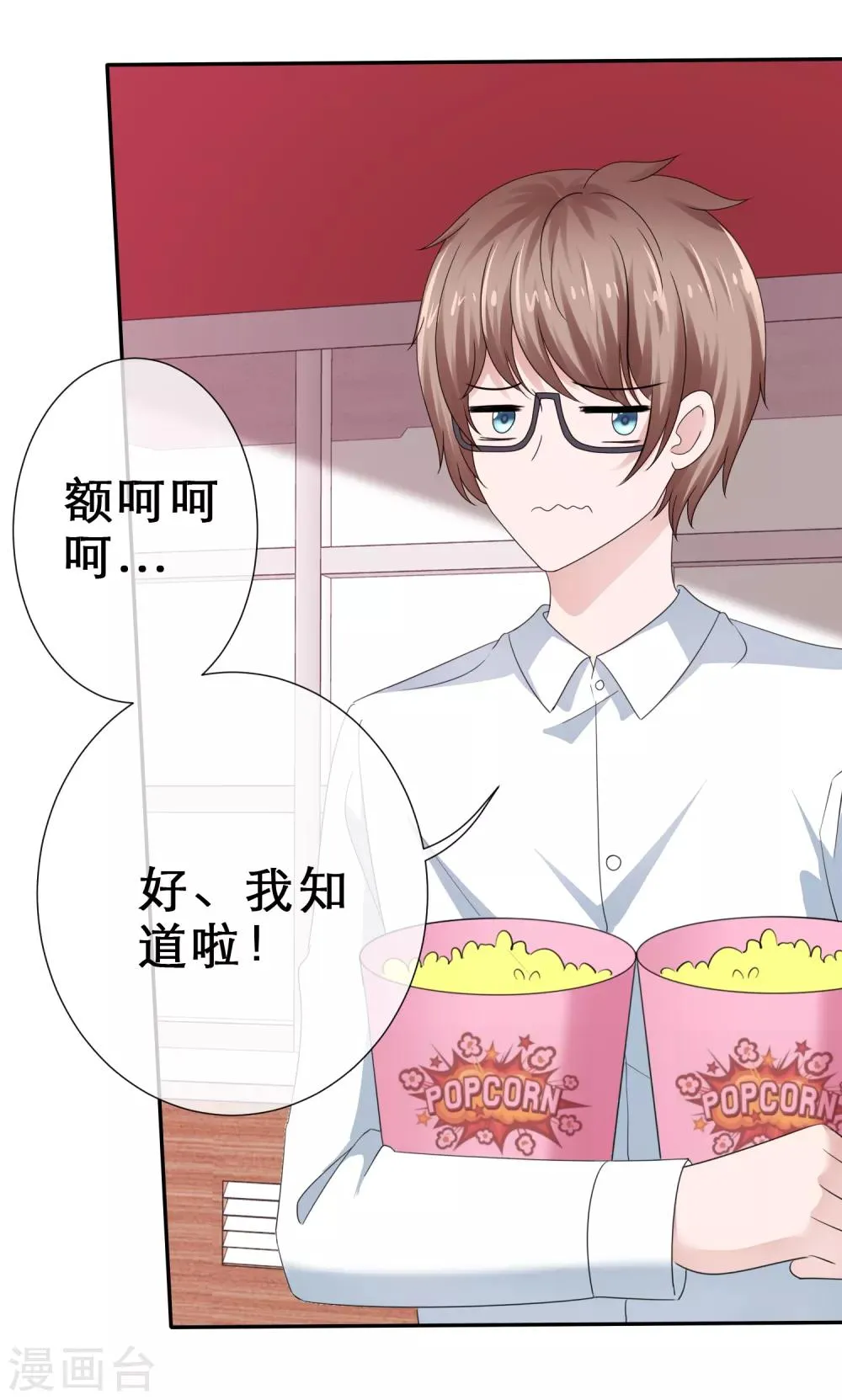 第33话 被强吻了 第10页