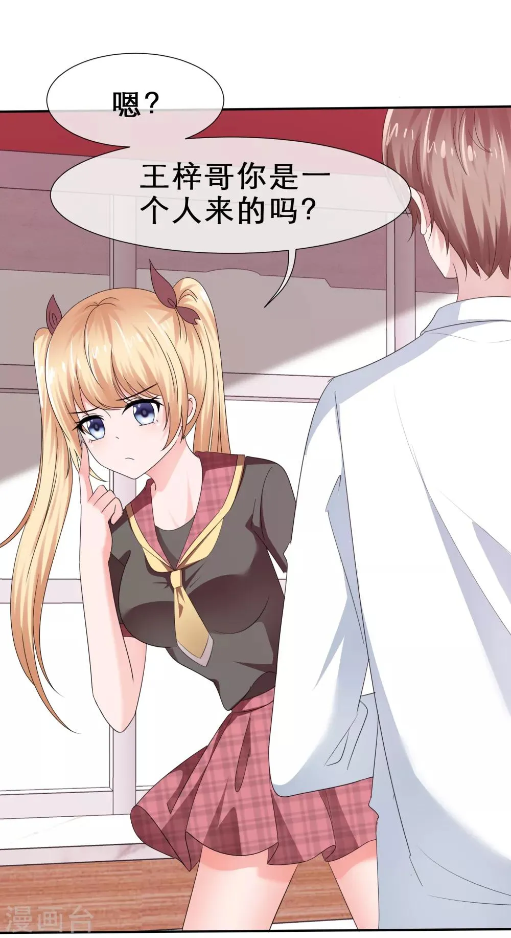 第33话 被强吻了 第11页
