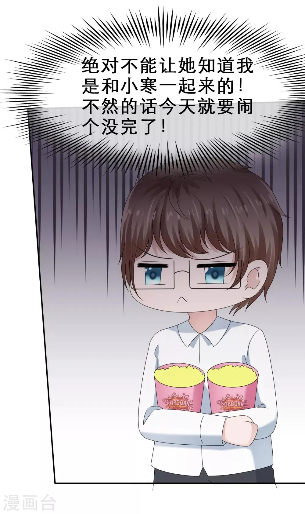 第33话 被强吻了 第12页