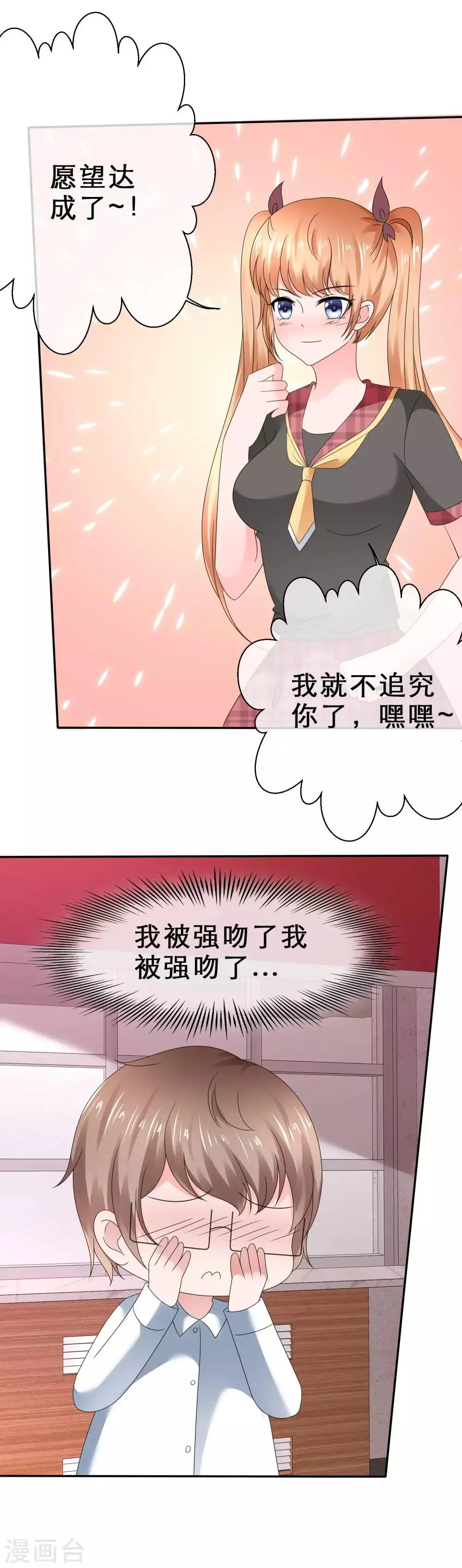 第33话 被强吻了 第27页