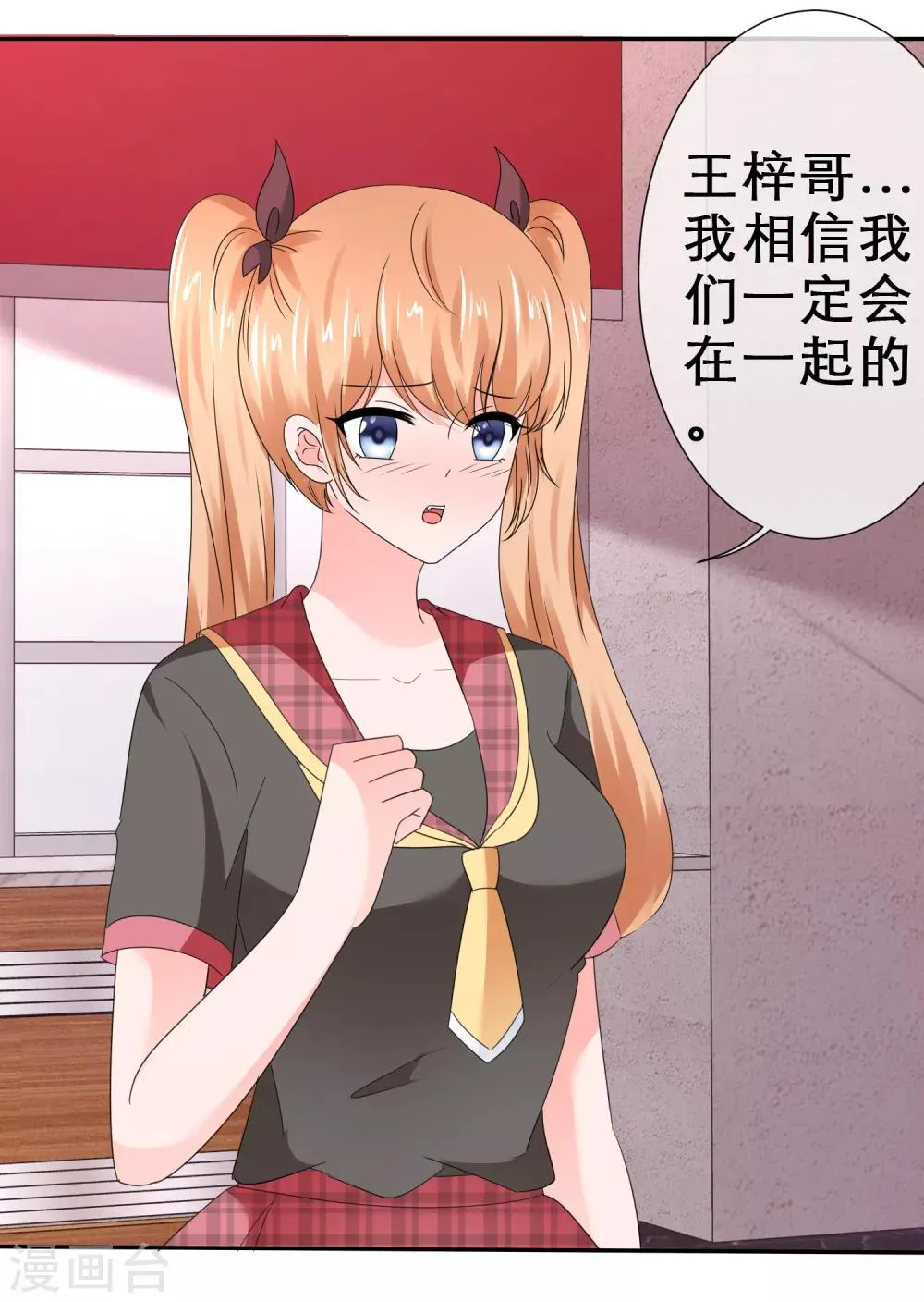第33话 被强吻了 第28页