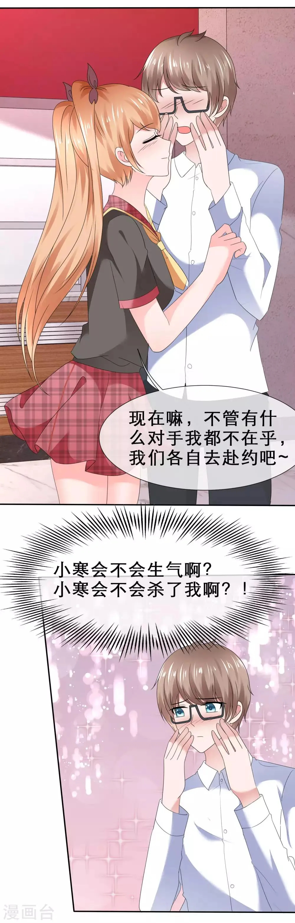 第33话 被强吻了 第29页