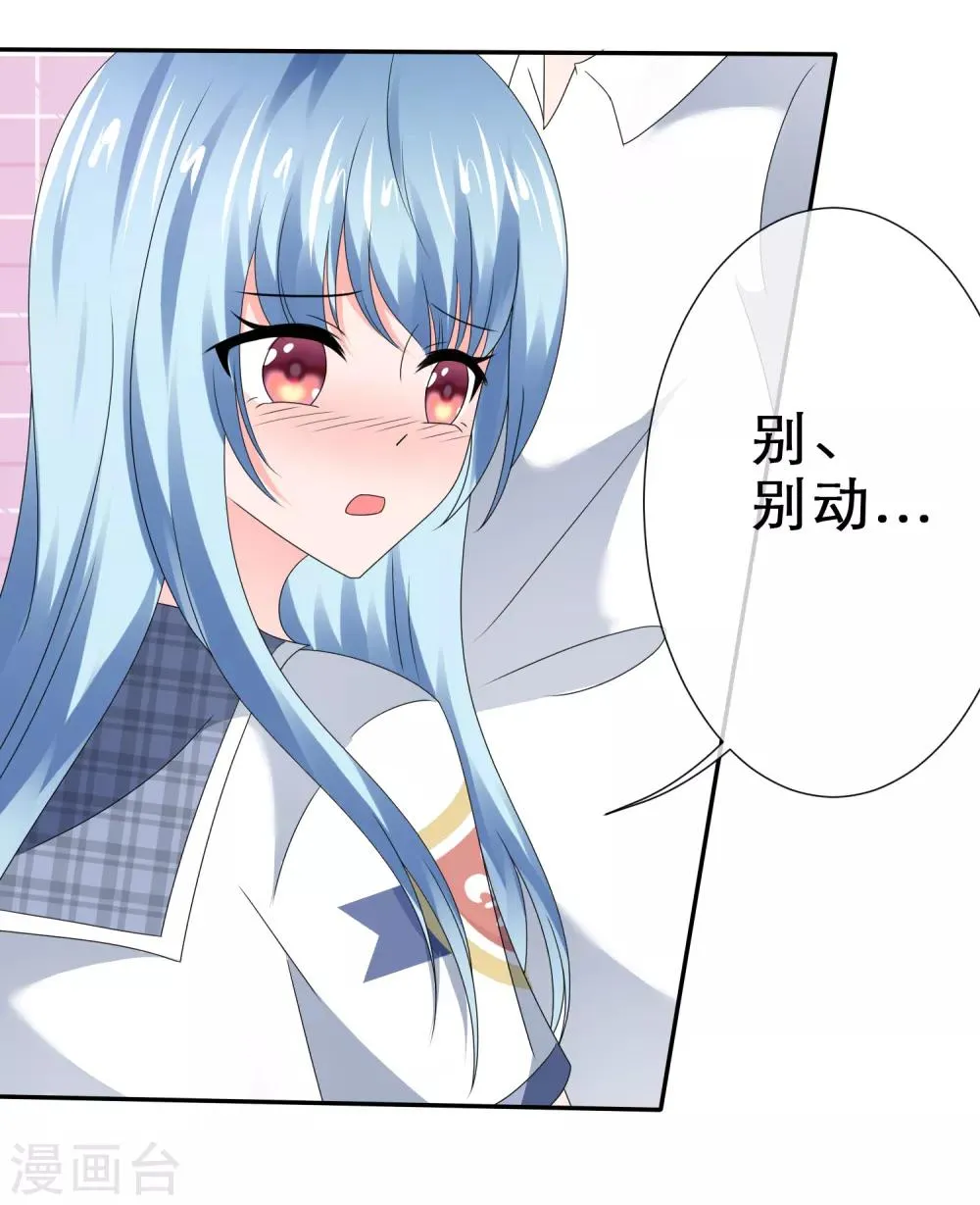 第33话 被强吻了 第32页