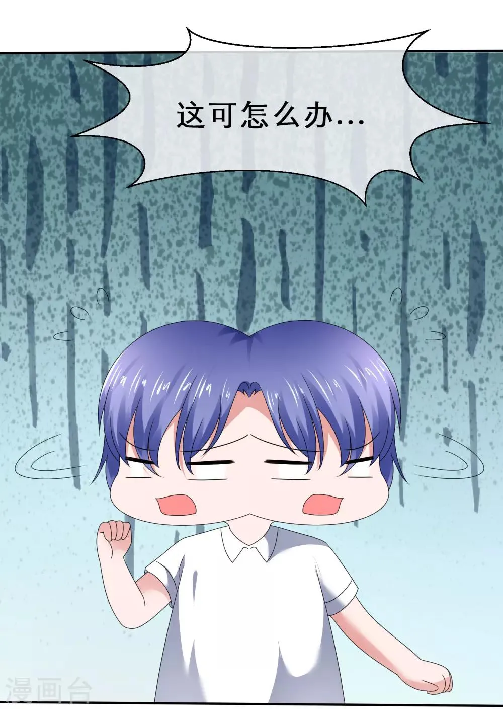第34话 终于等到你 第2页