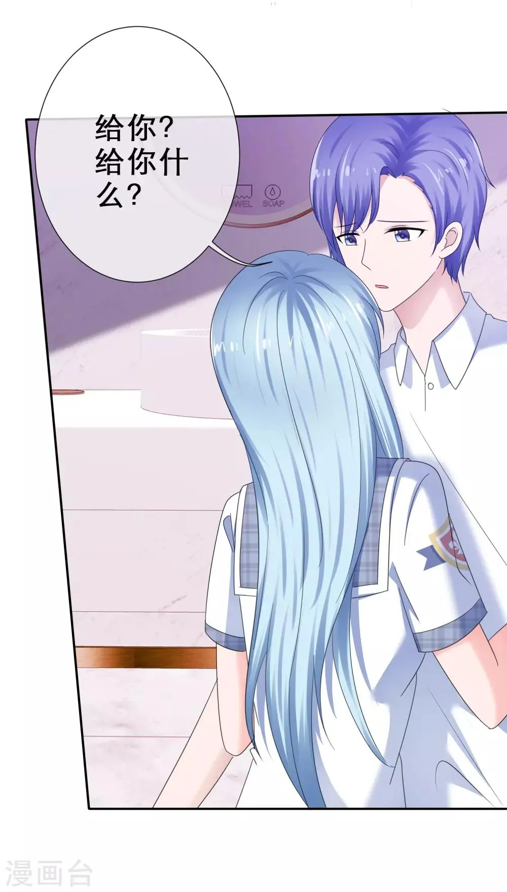 第34话 终于等到你 第6页