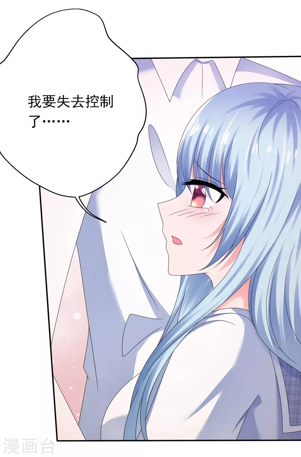 第34话 终于等到你 第15页