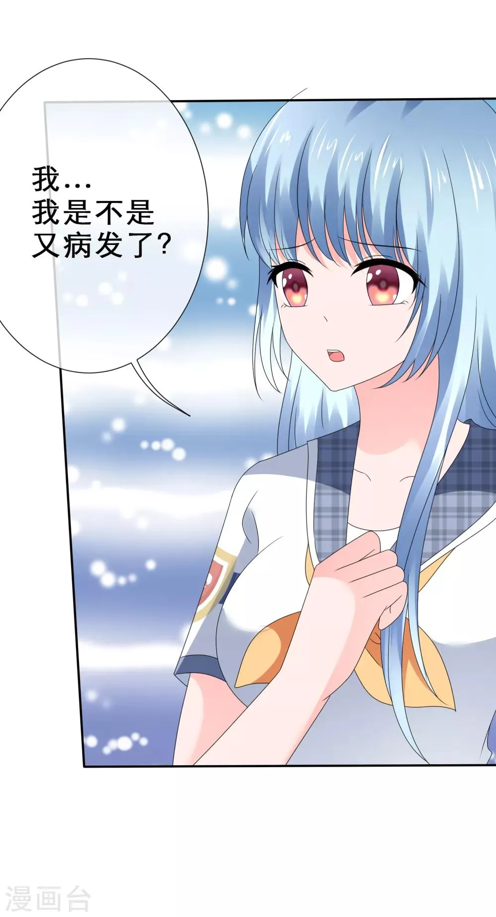 第35话 正牌女友 第4页