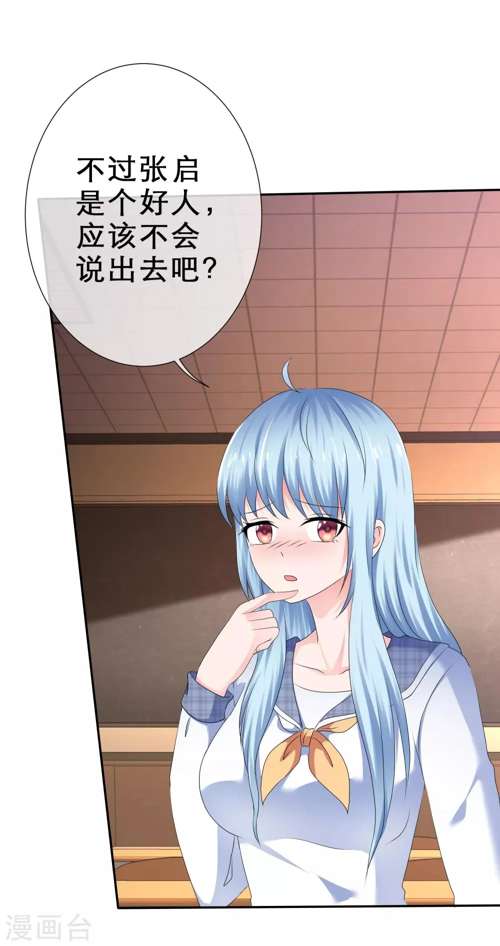第35话 正牌女友 第8页
