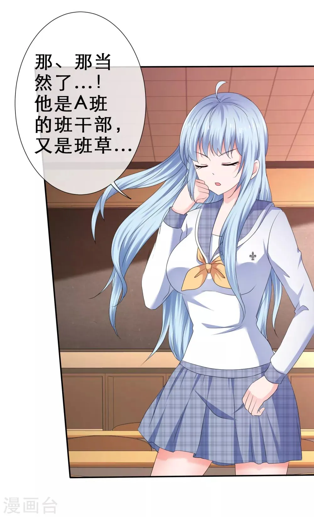 第35话 正牌女友 第10页