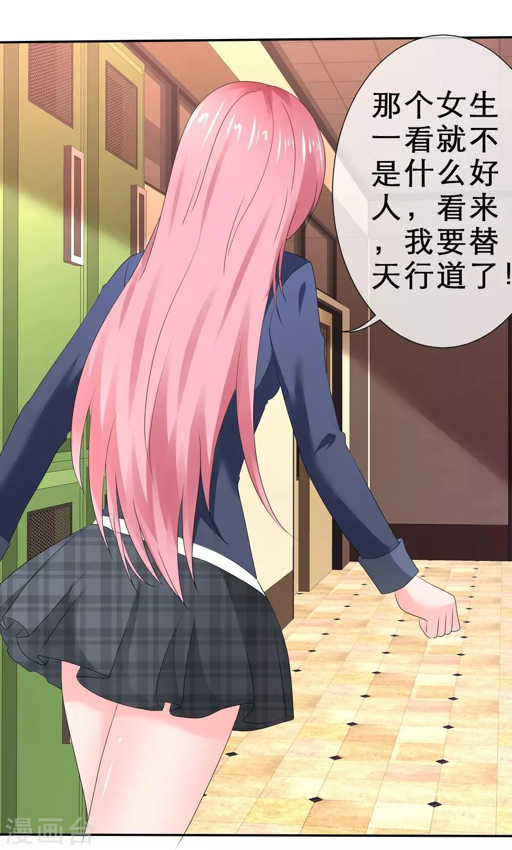 第35话 正牌女友 第33页