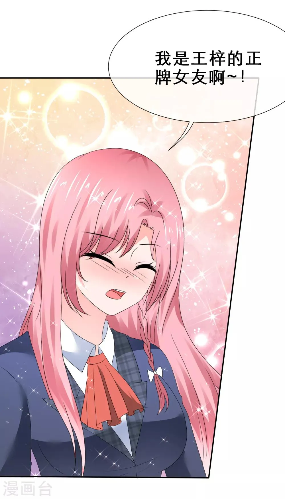 第35话 正牌女友 第38页