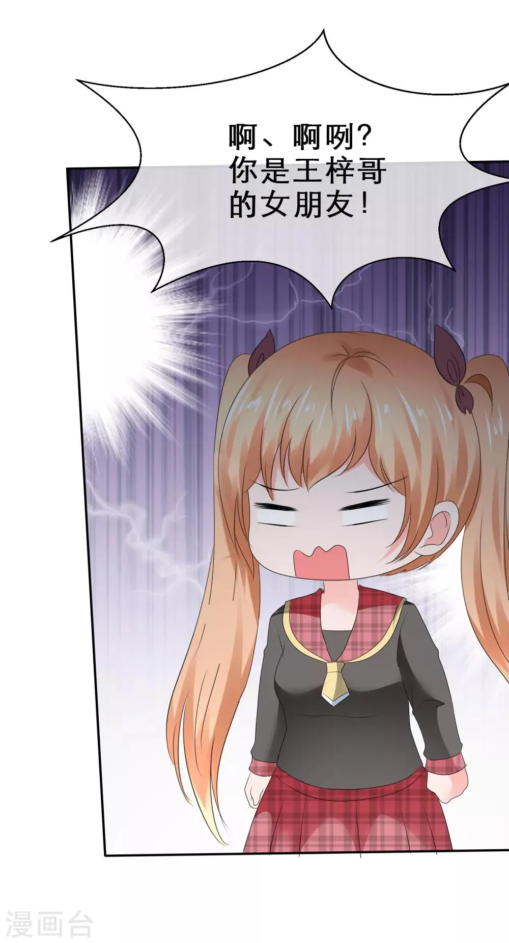 第36话 男朋友的职权 第2页