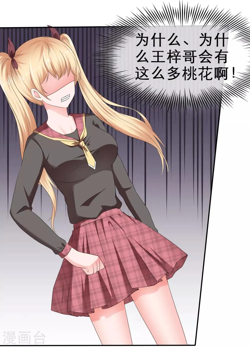 第36话 男朋友的职权 第7页