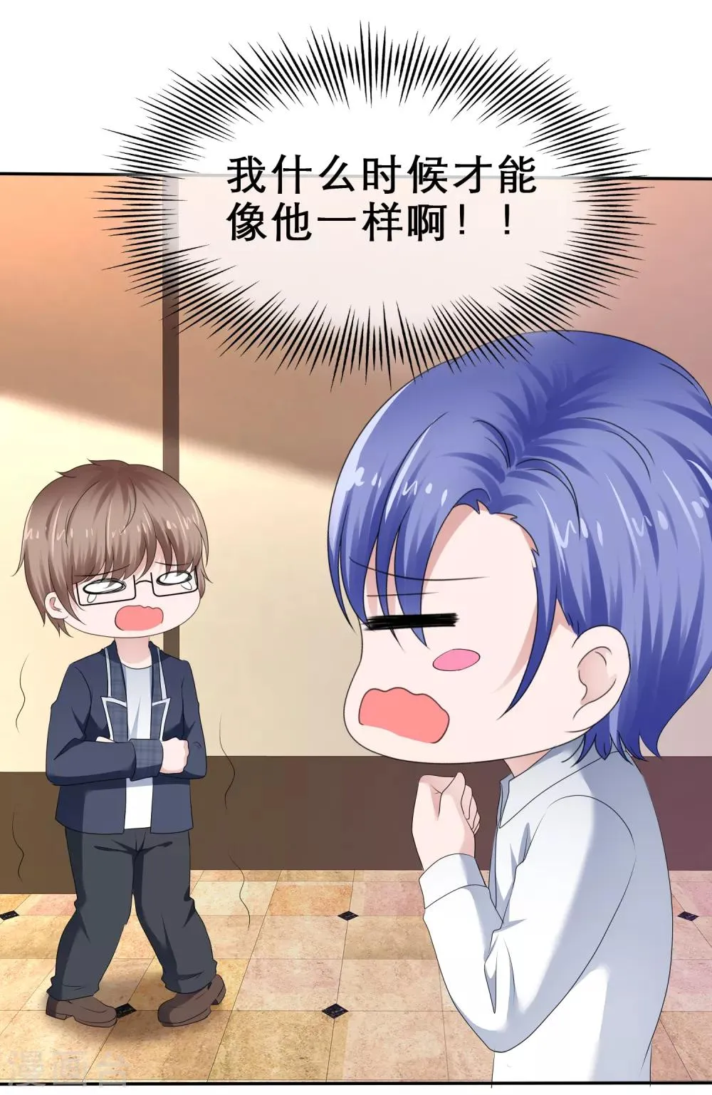 第36话 男朋友的职权 第9页