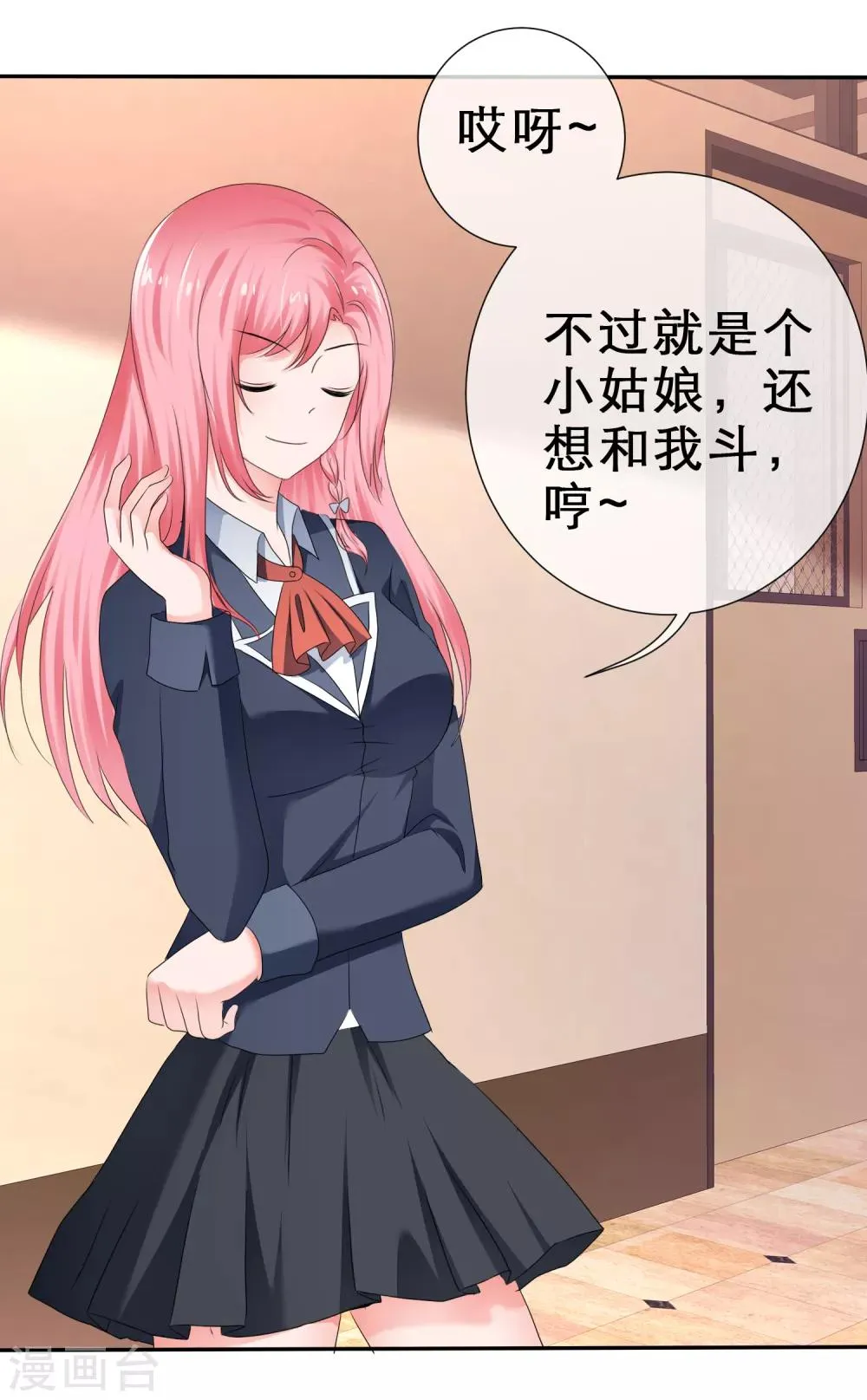 第36话 男朋友的职权 第15页