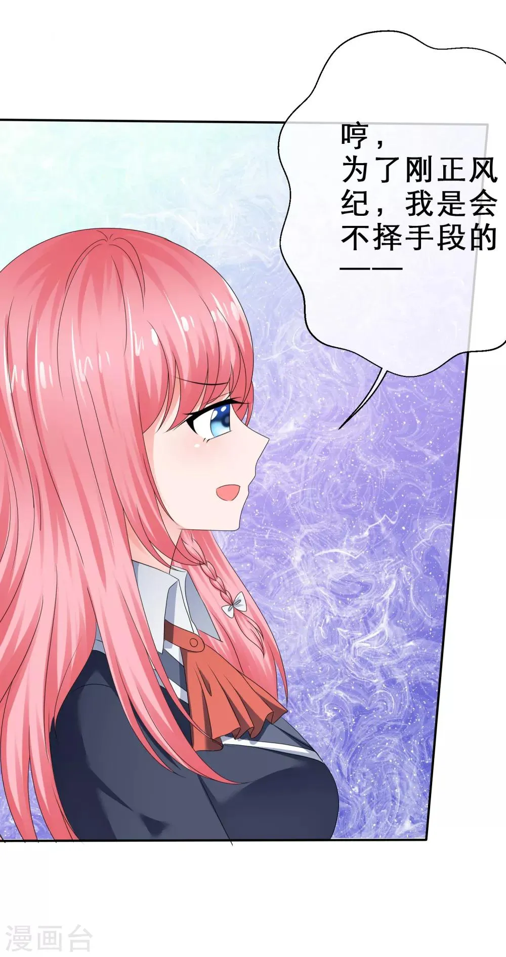 第36话 男朋友的职权 第18页