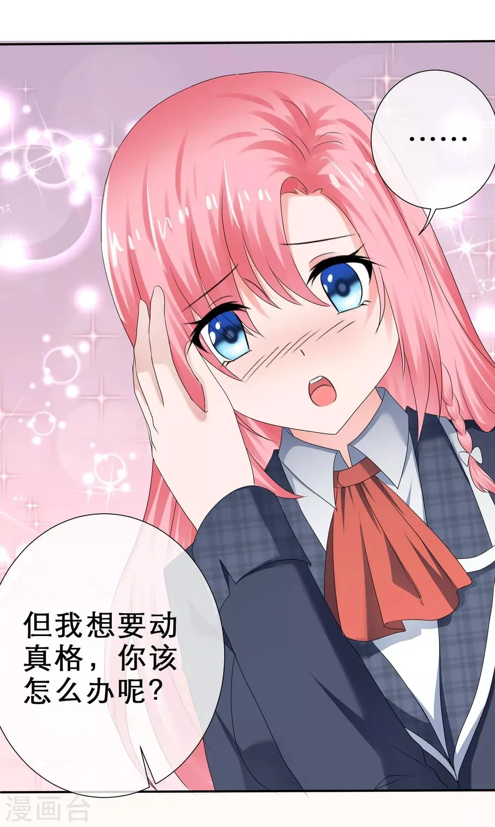 第36话 男朋友的职权 第22页