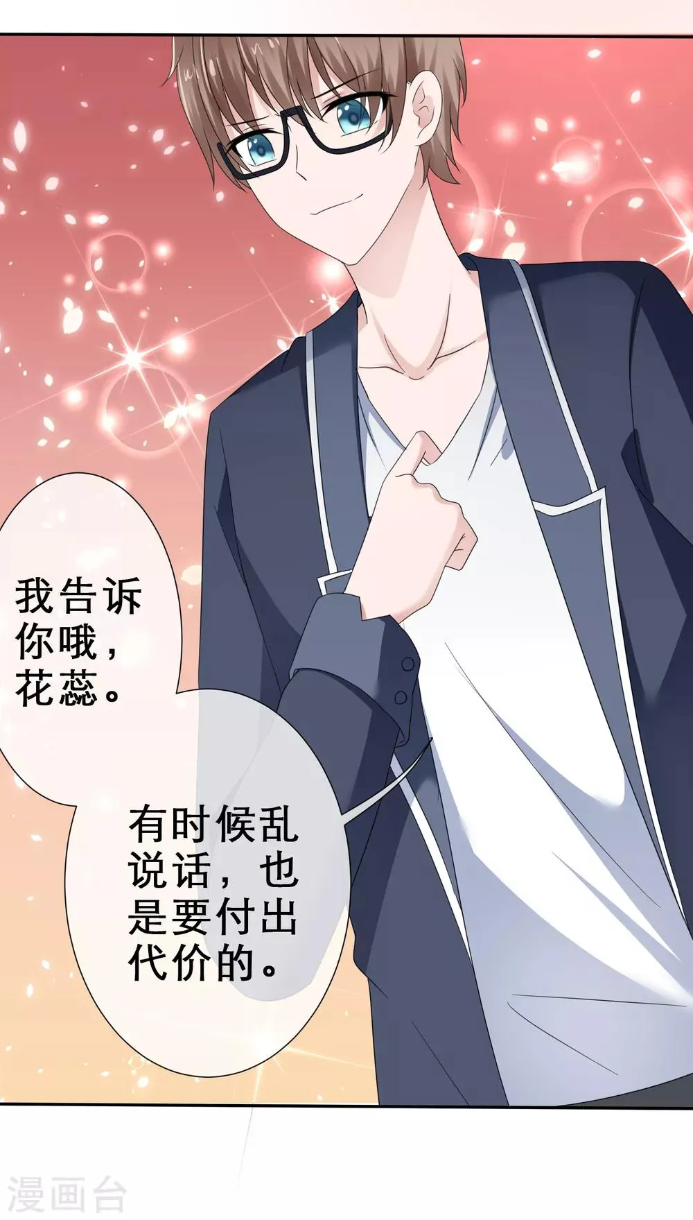 第36话 男朋友的职权 第23页