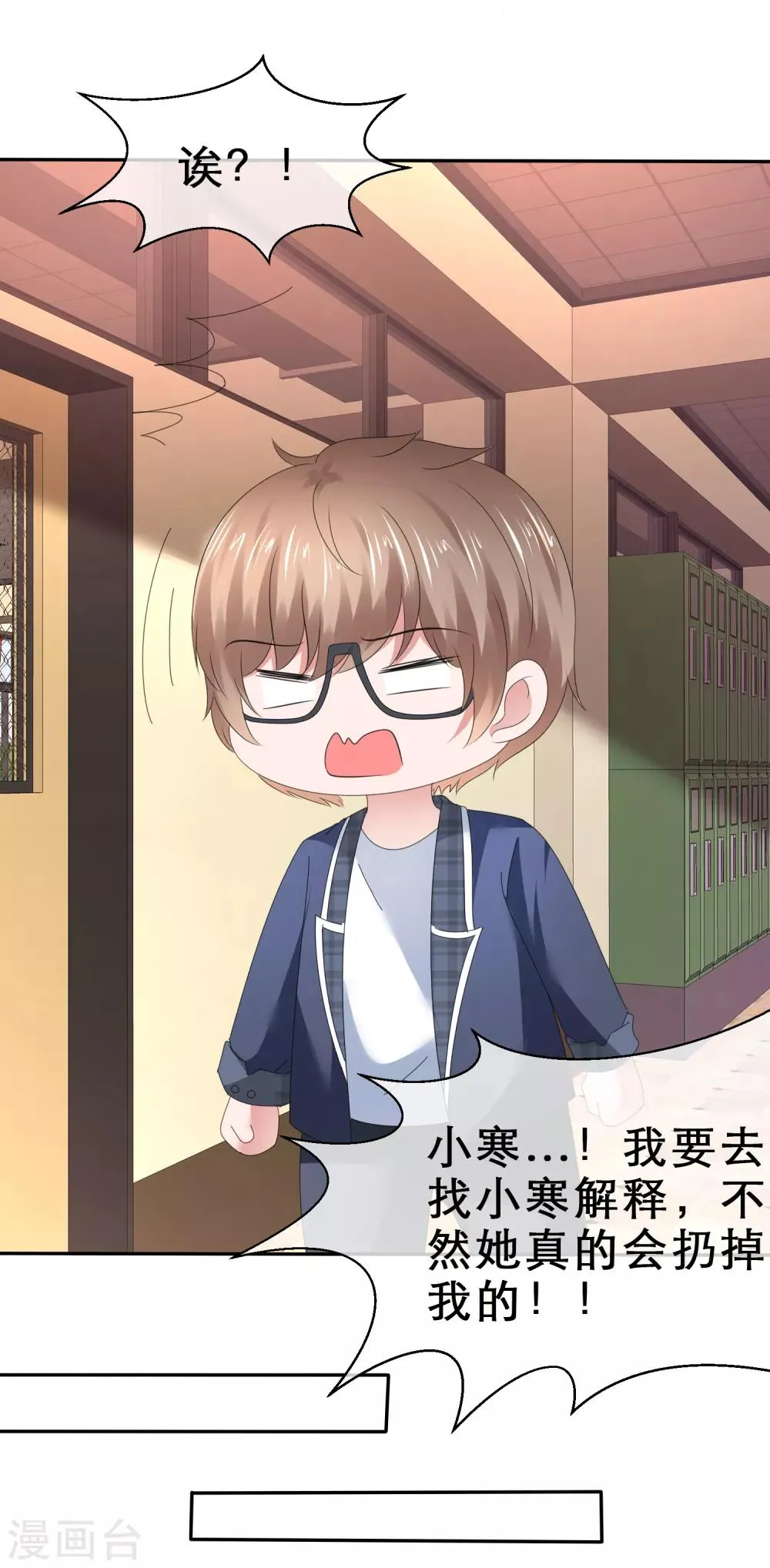 第36话 男朋友的职权 第29页