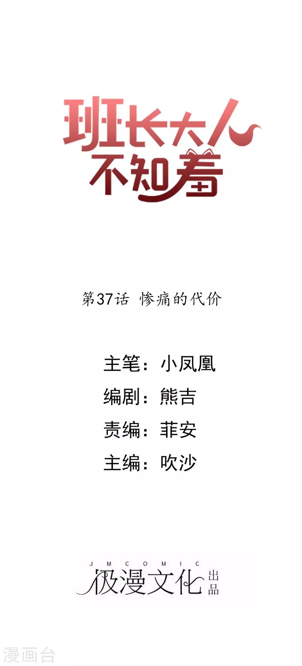 第37话 惨痛的代价 第1页