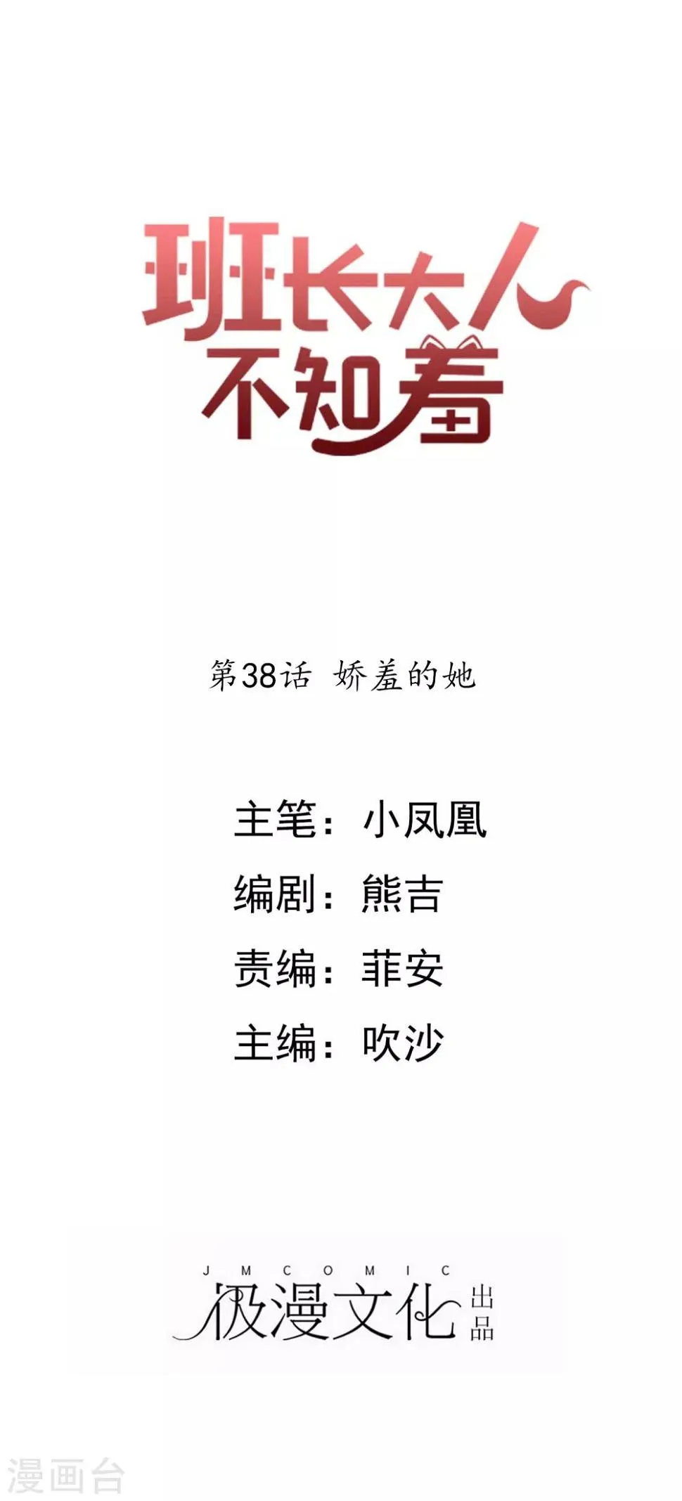 第38话 娇羞的她 第1页