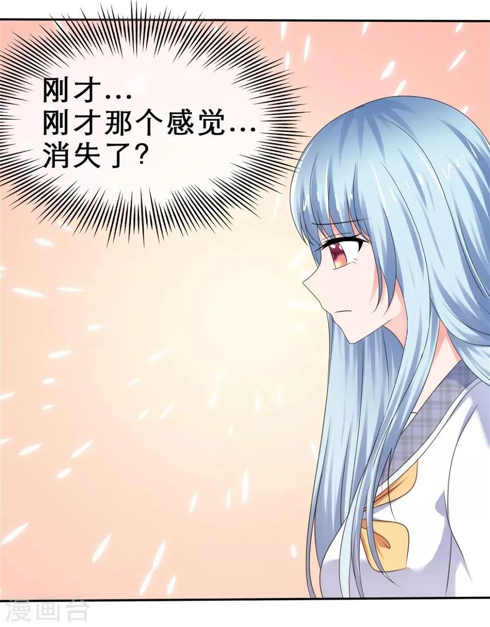 第38话 娇羞的她 第6页