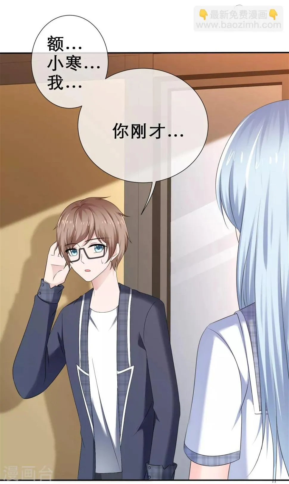 第38话 娇羞的她 第7页