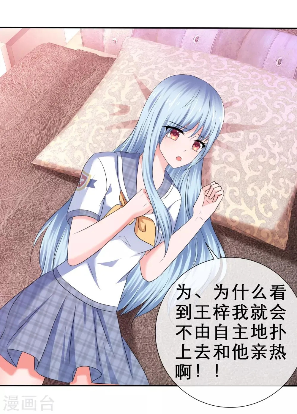 第38话 娇羞的她 第14页