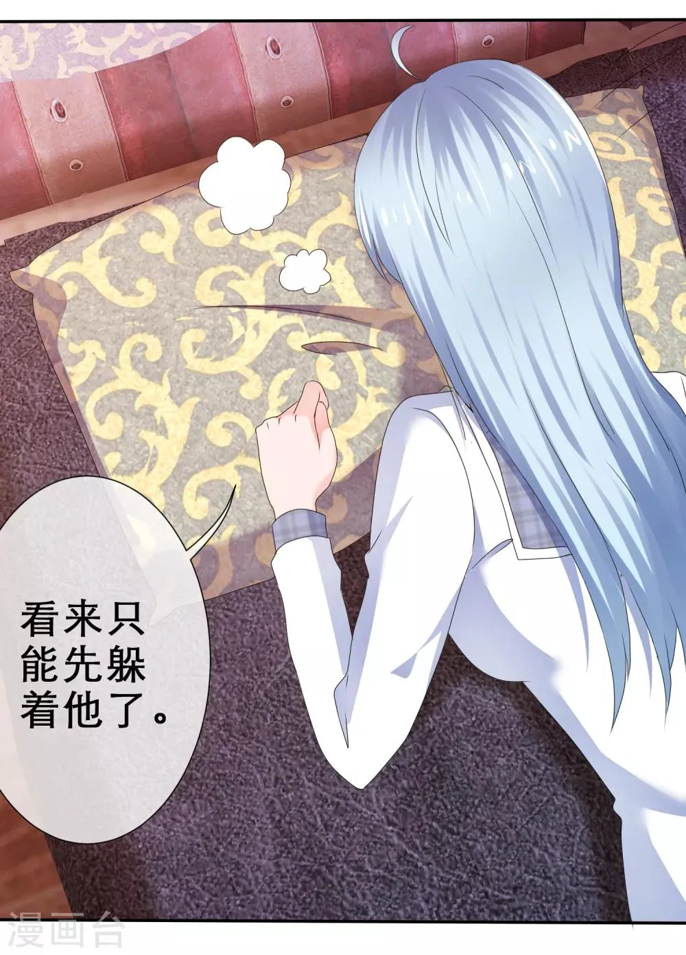 第38话 娇羞的她 第18页