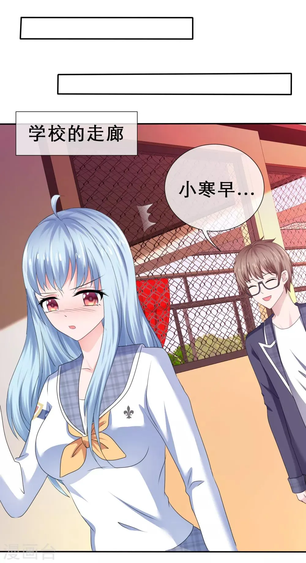 第38话 娇羞的她 第19页
