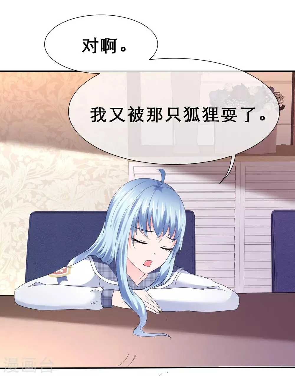 第38话 娇羞的她 第31页