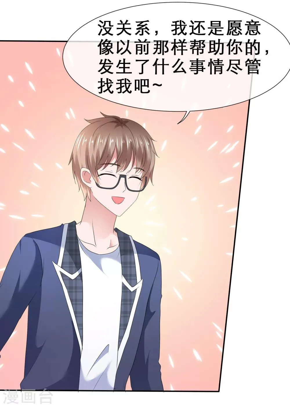 第38话 娇羞的她 第34页