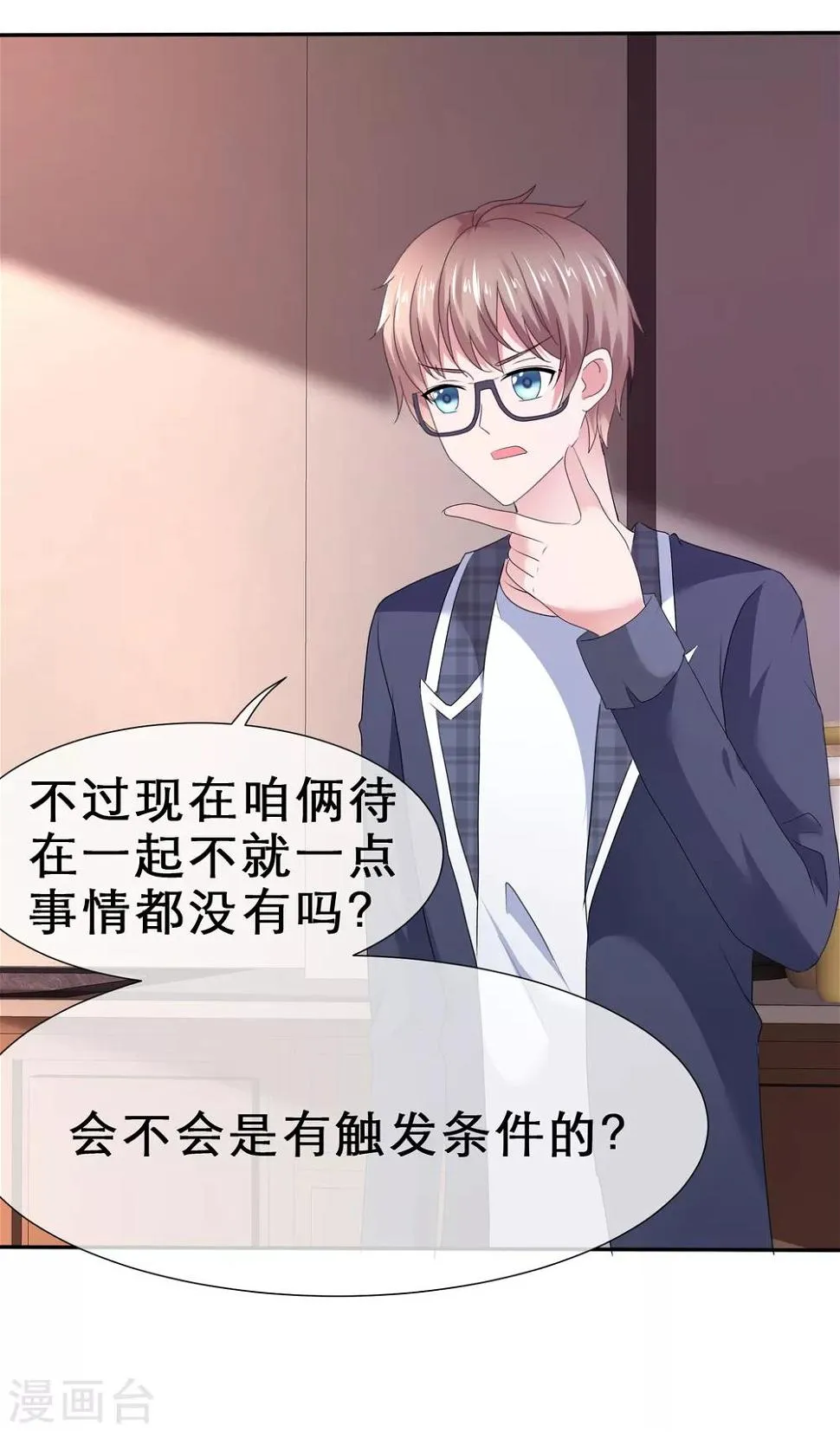 第38话 娇羞的她 第37页