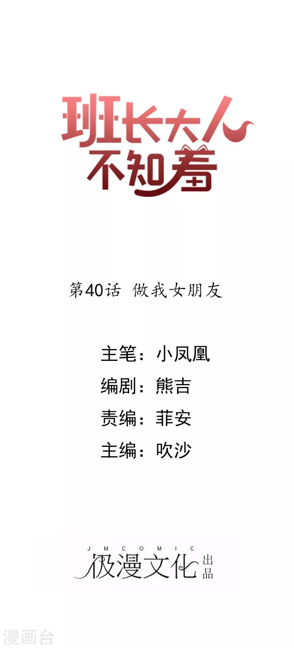 第40话 做我女朋友 第1页