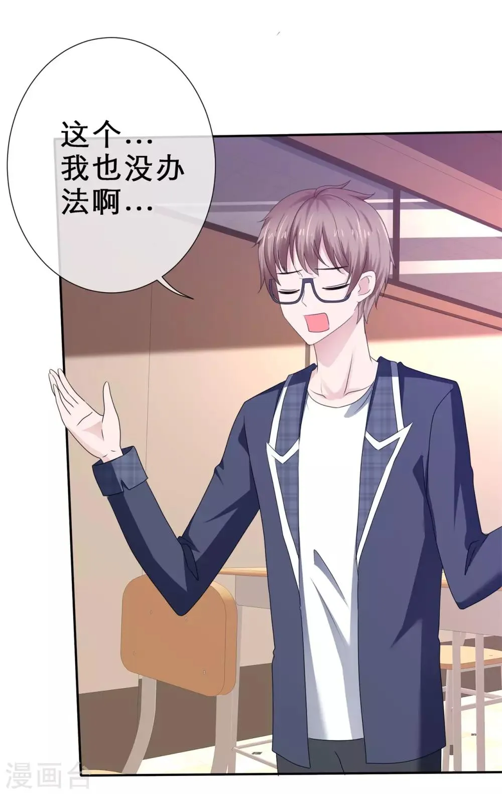 第40话 做我女朋友 第4页