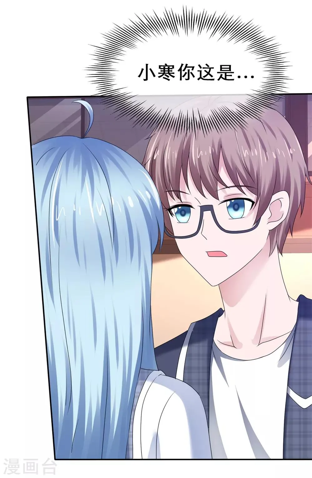 第40话 做我女朋友 第7页