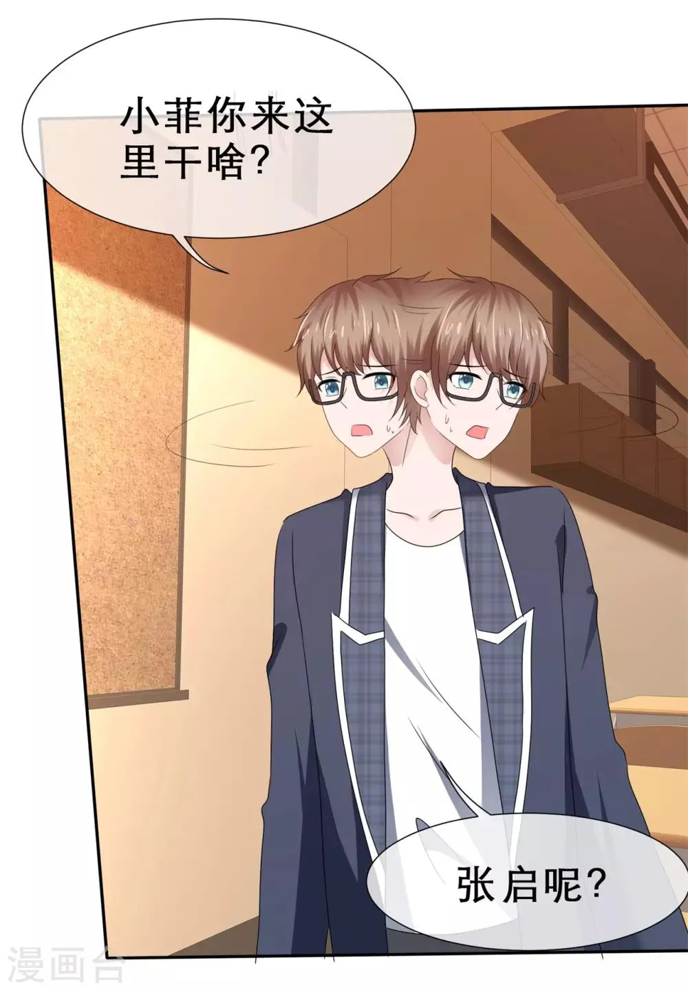 第40话 做我女朋友 第21页