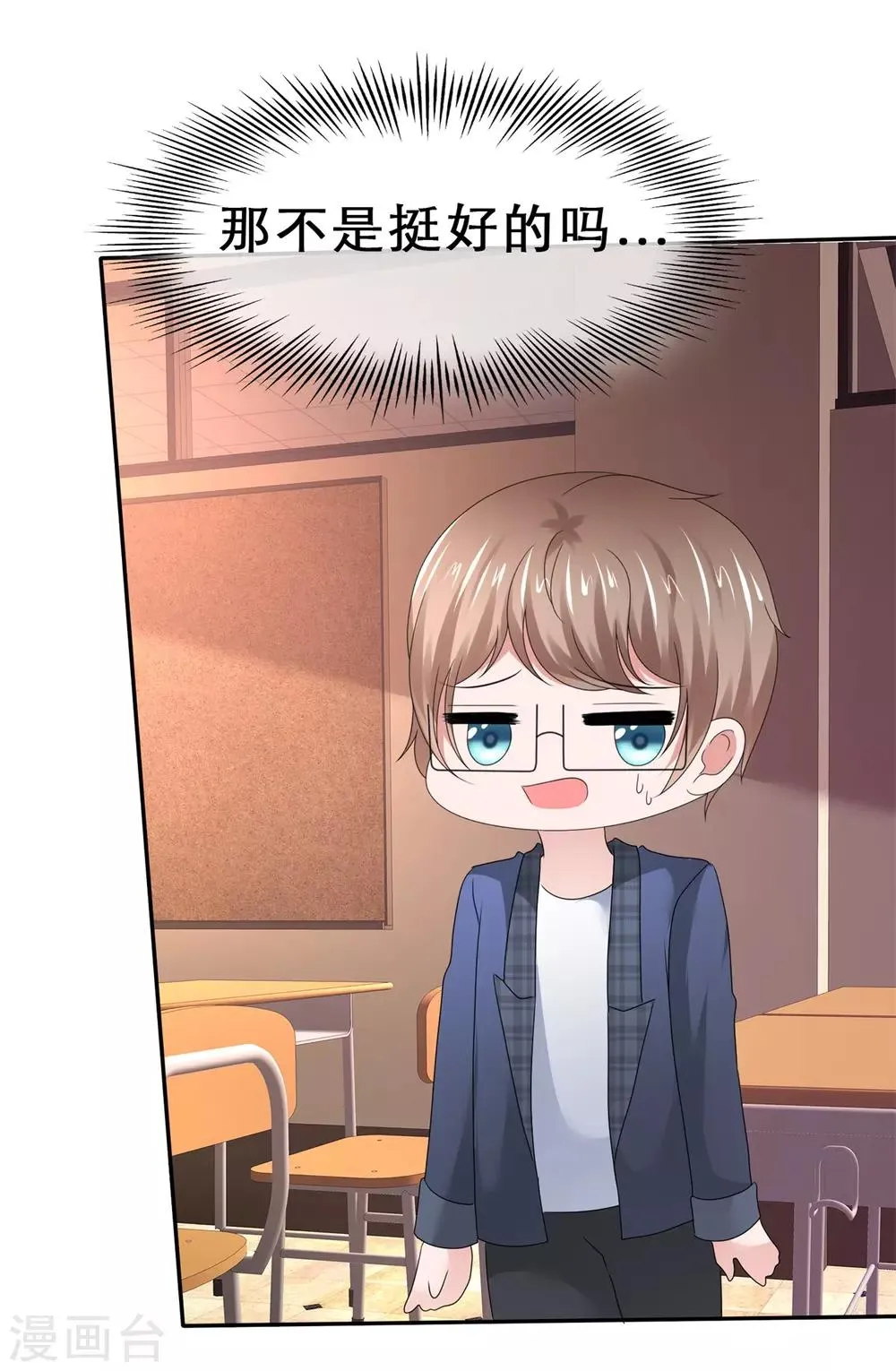 第40话 做我女朋友 第24页