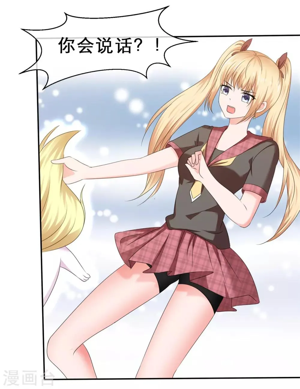 第41话 都听我的！ 第6页