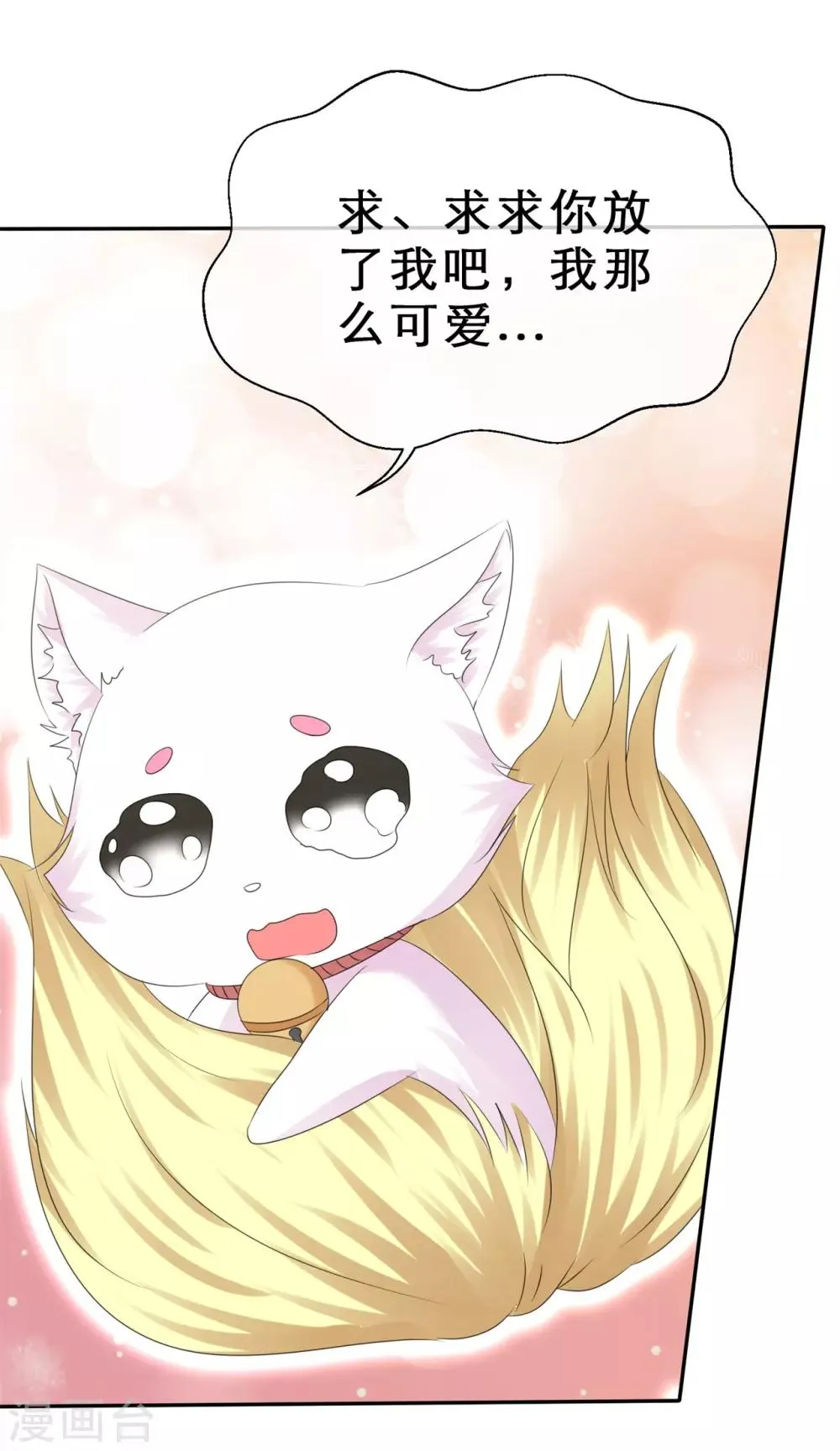 第41话 都听我的！ 第7页