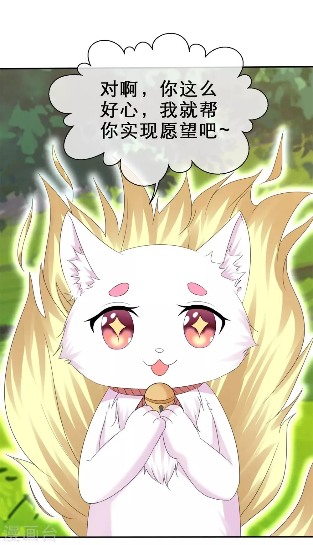 第41话 都听我的！ 第9页