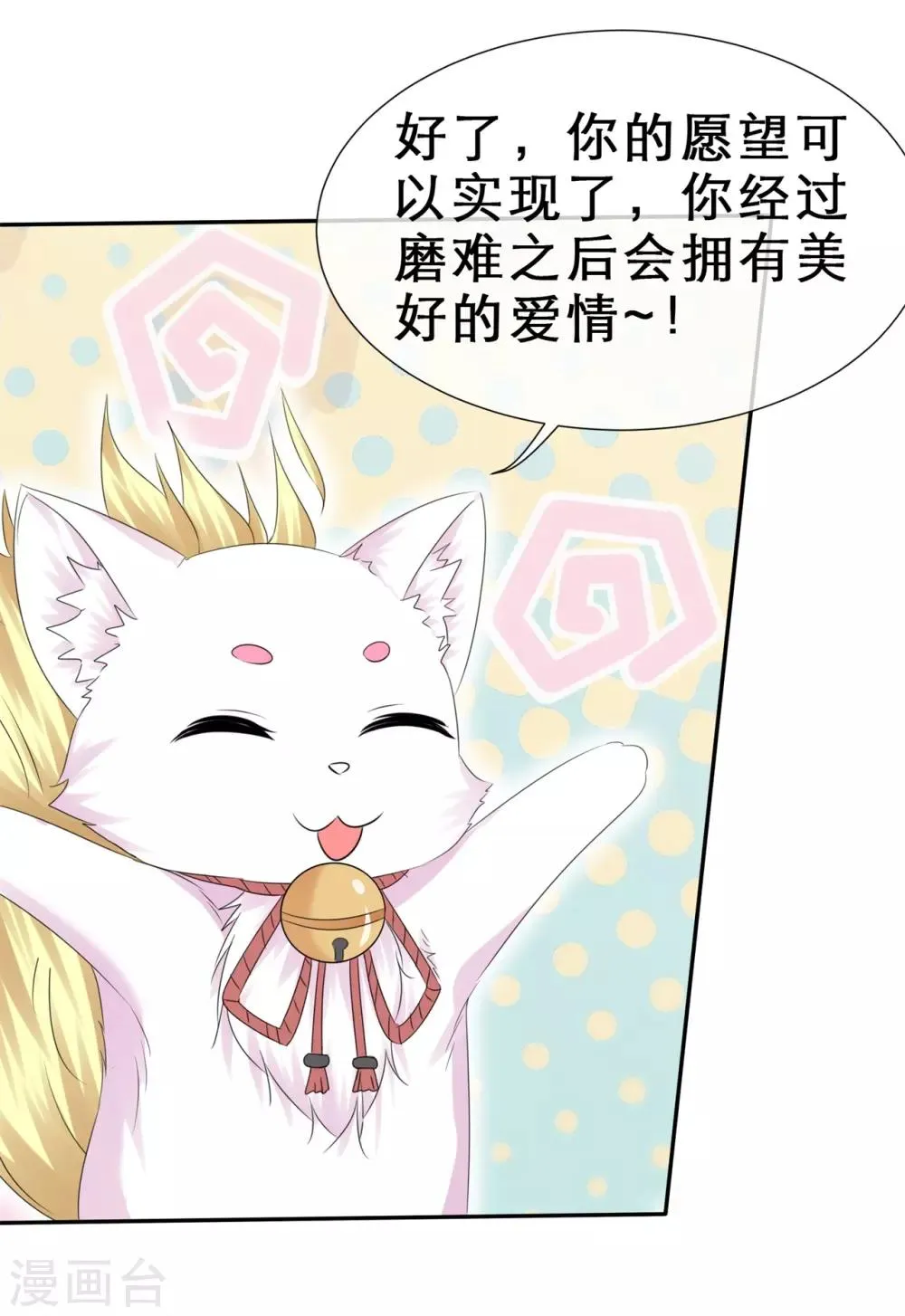 第41话 都听我的！ 第11页