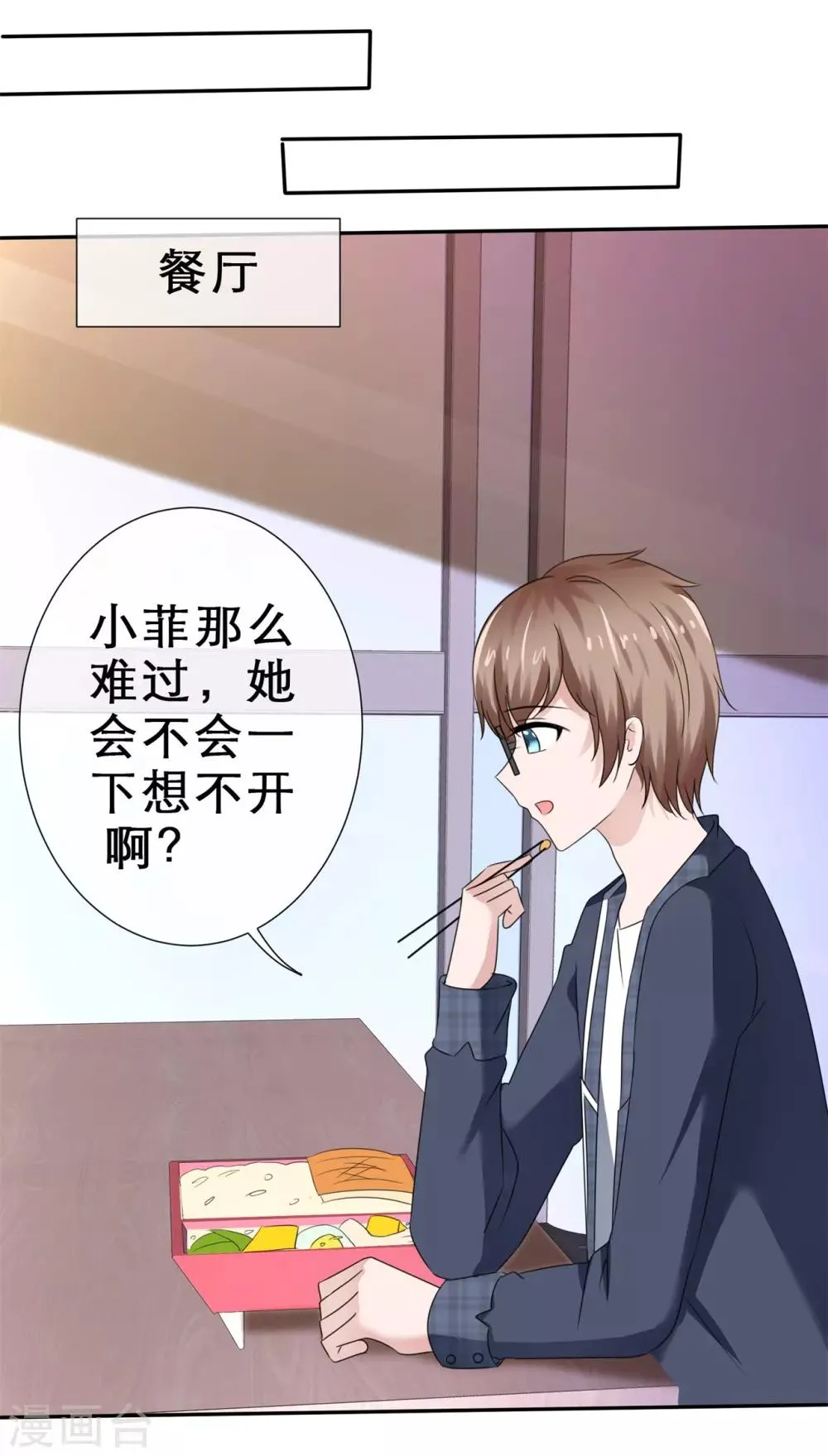 第41话 都听我的！ 第18页