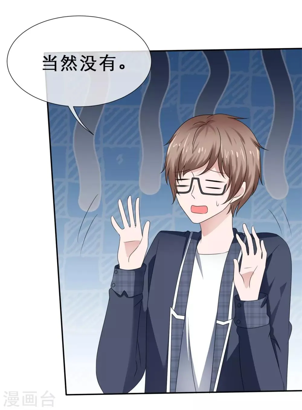 第41话 都听我的！ 第20页