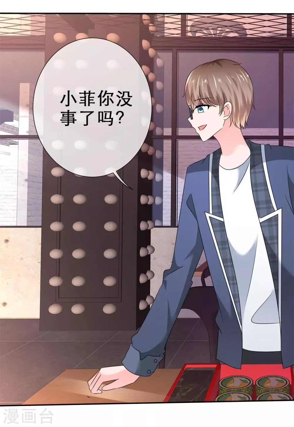 第41话 都听我的！ 第26页