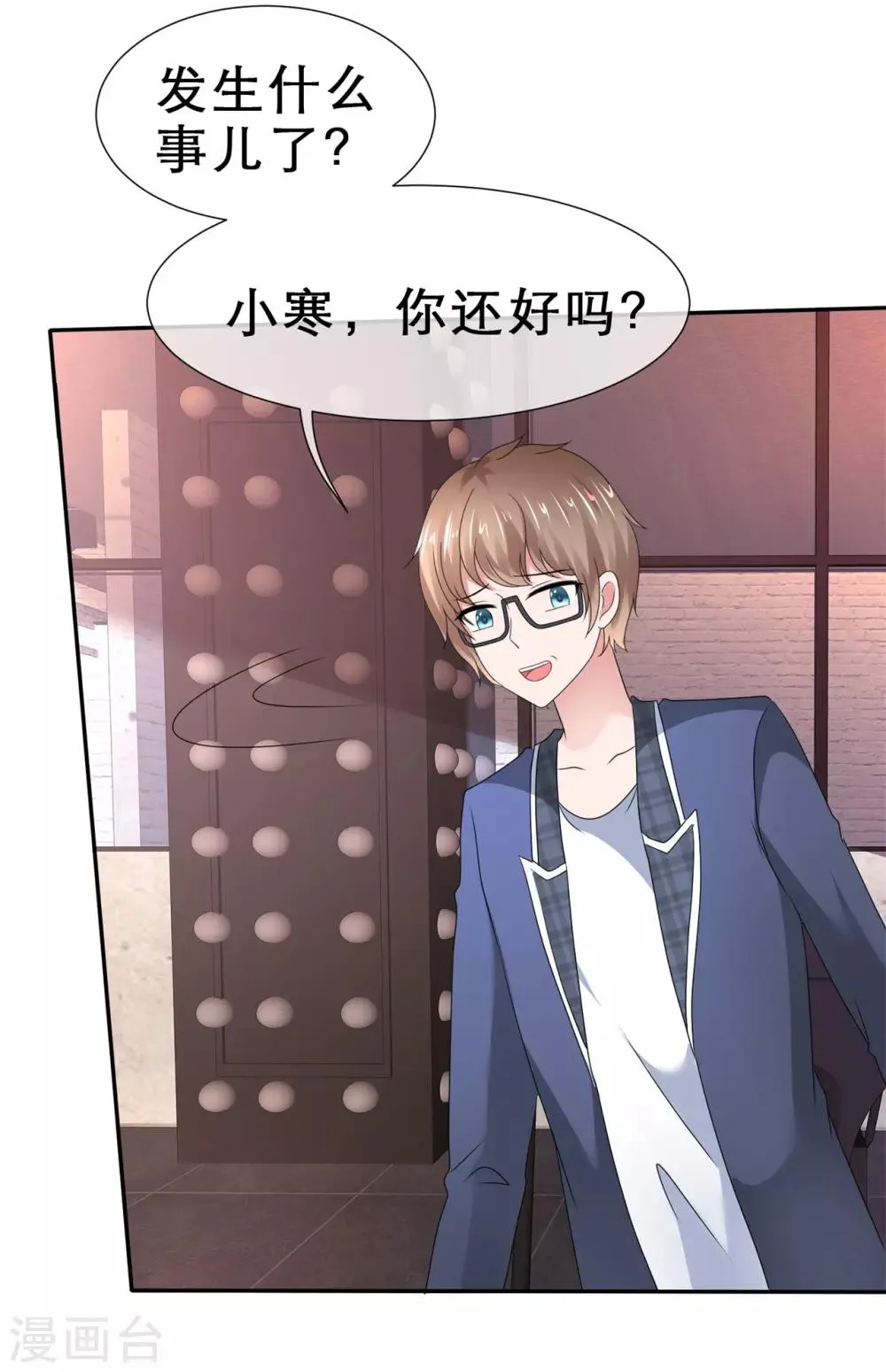 第41话 都听我的！ 第32页